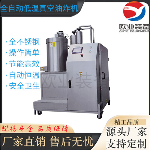 西蘭花脆片低溫真空油炸機