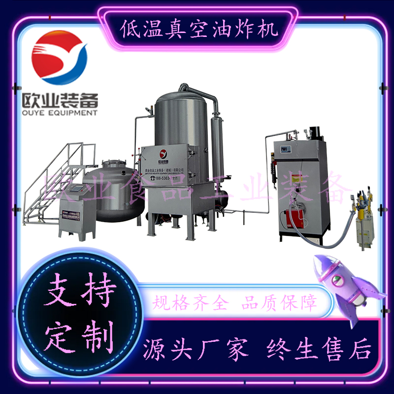 魚骨低溫真空油炸機