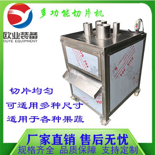 多功能切片機