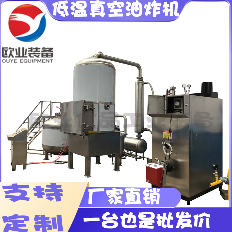 香芋條低溫真空油炸機(jī)